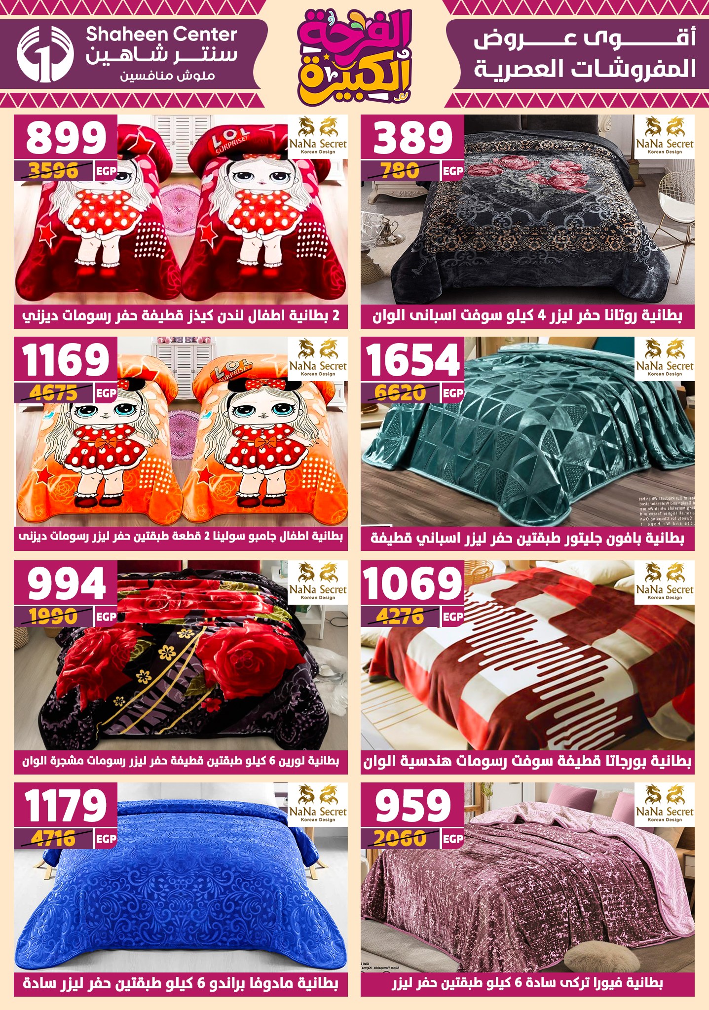 shaheen-center offers from 10jul to 3jun 2025 عروض سنتر شاهين من 10 يوليو حتى 3 يونيو 2025 صفحة رقم 72